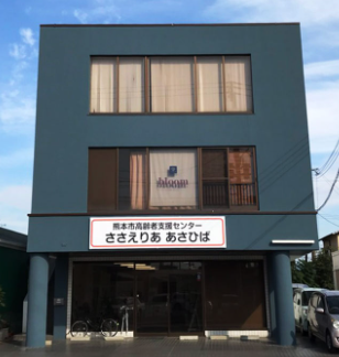 熊本市高齢者支援センター　ささえりああさひばの正社員 保健師 老人保健施設 その他介護サービス事業所求人イメージ