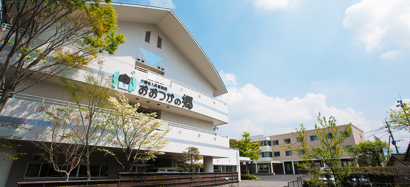 介護老人保健施設　おおつかの郷の正社員 看護師 老人保健施設 デイケアの求人情報イメージ1