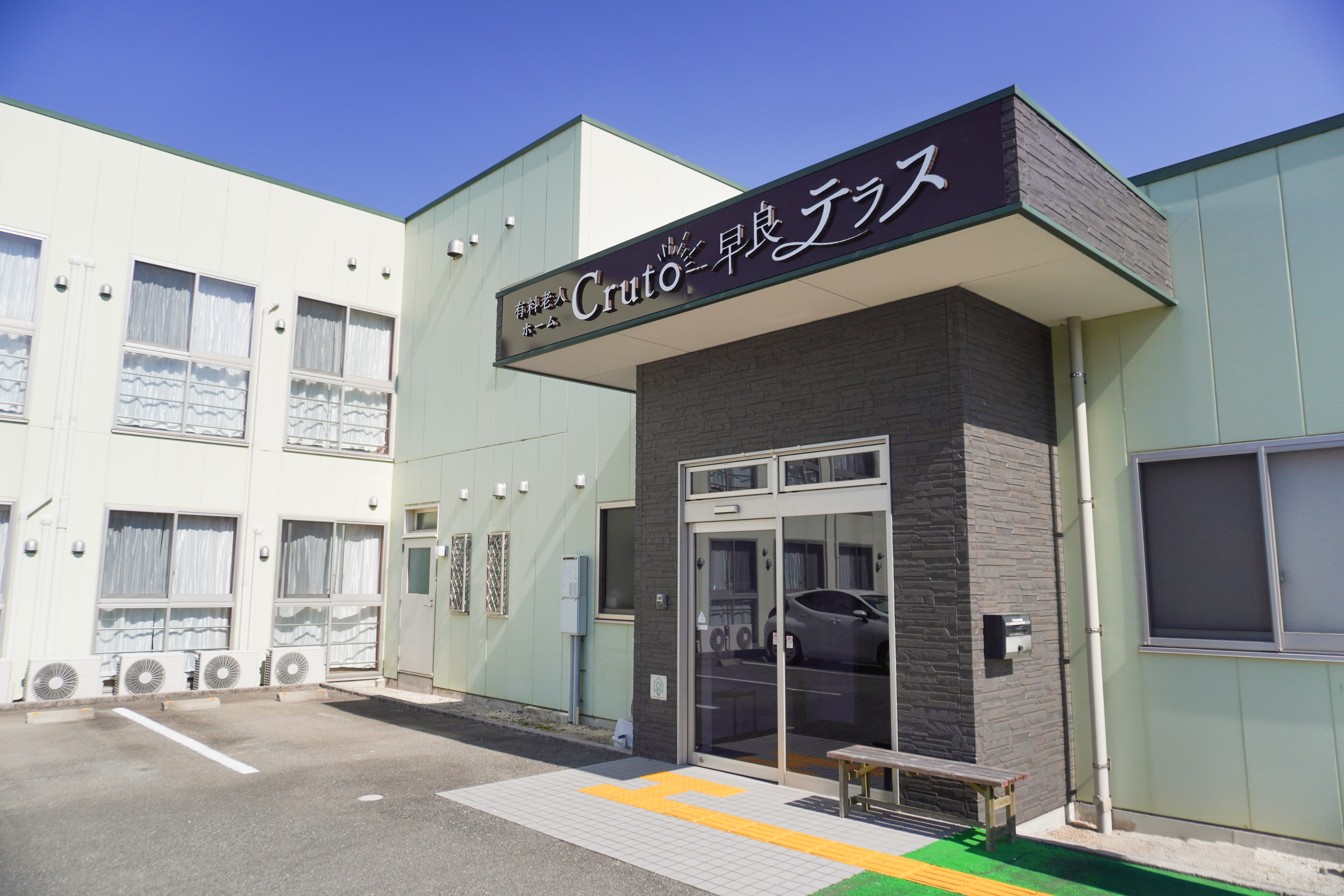 有料老人ホームCruto早良テラスの正社員 看護師 住宅型有料老人ホーム求人イメージ