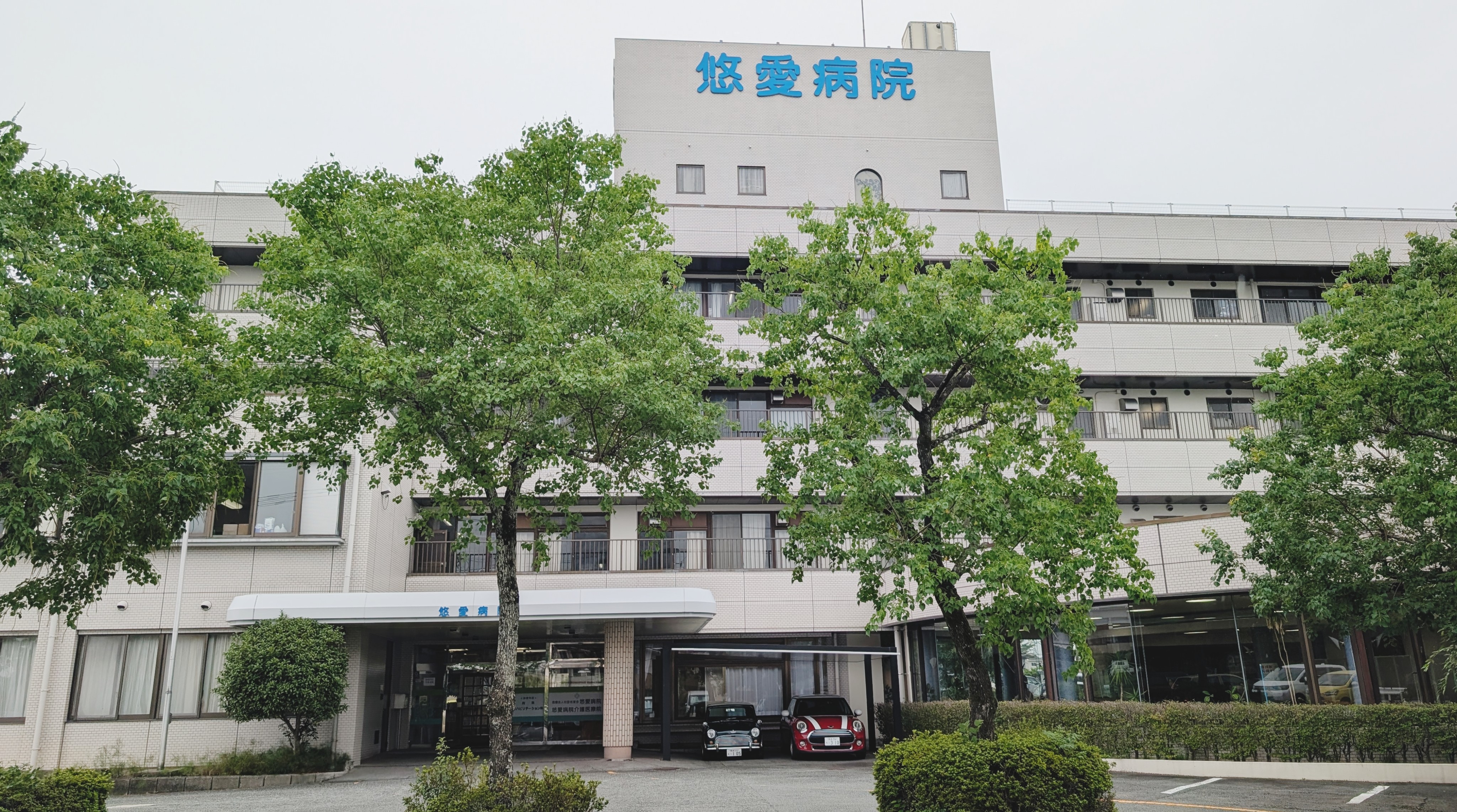 悠愛病院の正社員 准看護師 病院求人イメージ